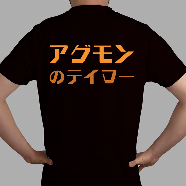 アグモンポケットシリーズTシャツ